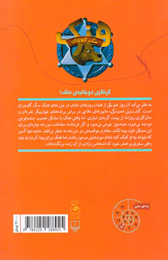 سگ گاوچران جلد دوم دیدار با جغد جادوگر